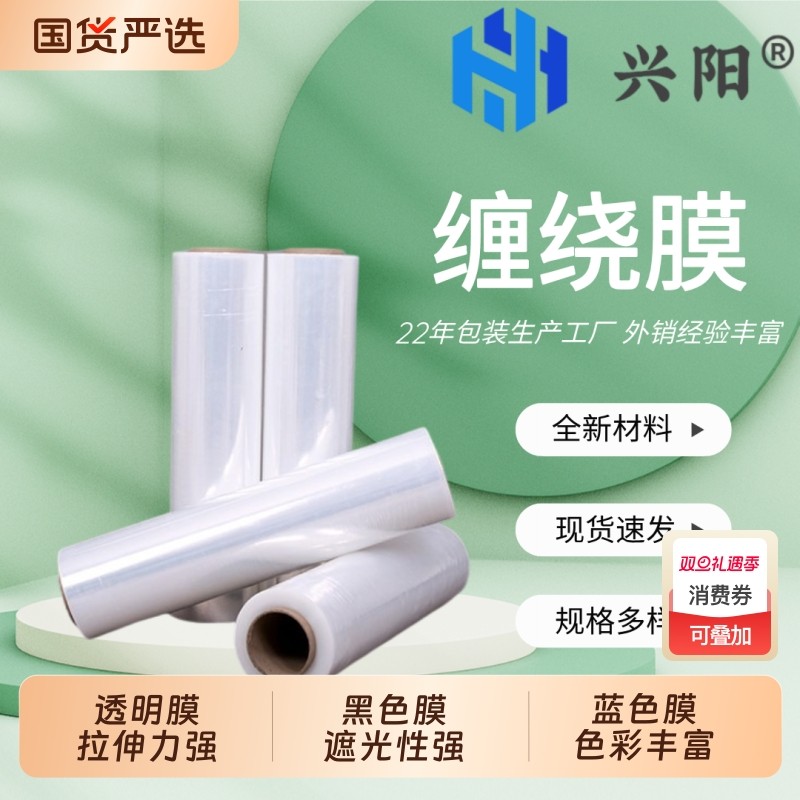PE彩色缠绕膜缠绕保护膜工业塑料薄膜黑色搬家保护打包膜小卷自粘