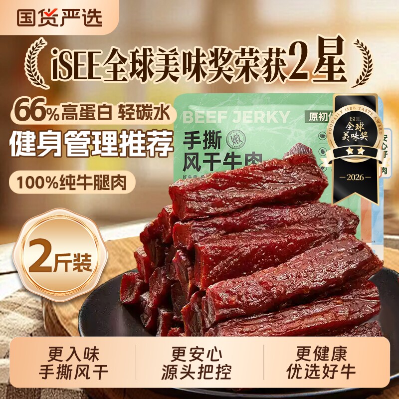 内蒙风干手撕牛肉干健身真空独立包装孕妇熟食牛肉高蛋白健康原味