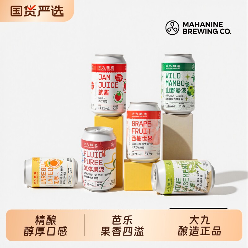大九酿造精酿啤酒水果小麦鲜啤图片