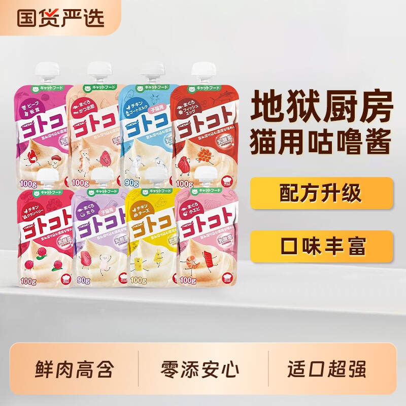 地狱厨房咕噜酱猫用营养补水成猫幼猫零食罐头餐包混合多口味24包