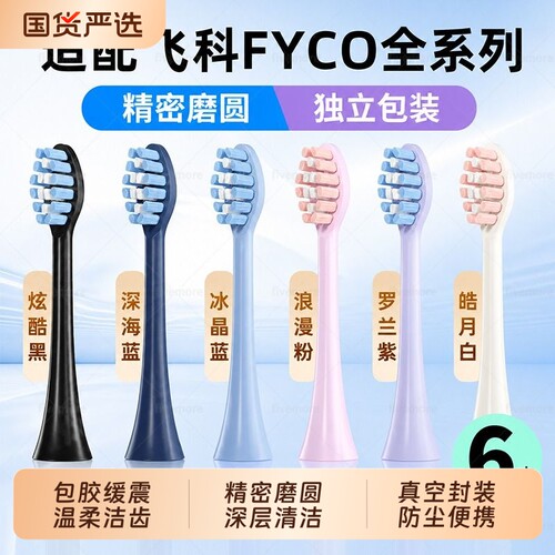适配飞科Flyco牙刷头TH01替换头