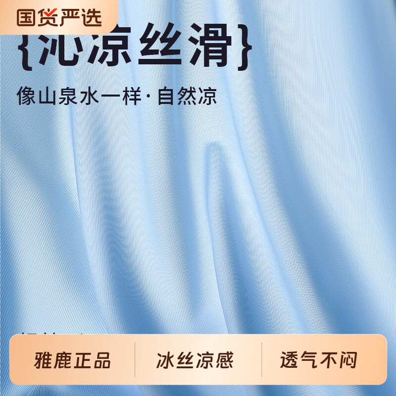 雅鹿冰丝男士内裤抗菌无痕夏季2026新款青少年高档平四角透气短裤