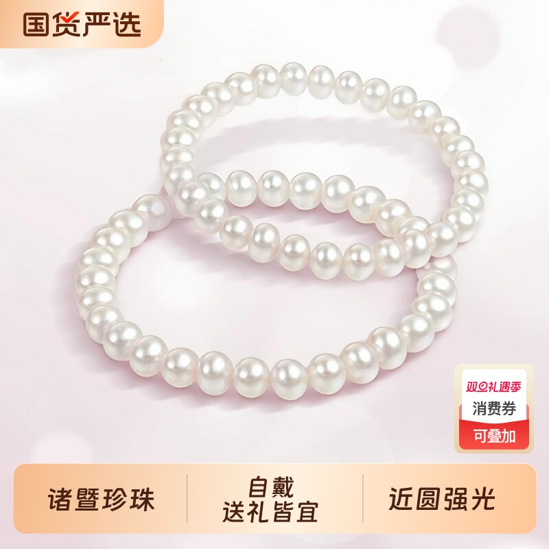 梵宝雅阁诸暨淡水近圆7-8mm珍珠手串简约风百搭手链轻奢节日礼物