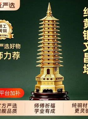 文昌塔十三层九层中式塔装饰摆件