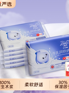 润点牛乳润肤纸40抽新生儿宝宝乳霜纸云柔巾婴幼儿专用保湿面巾纸