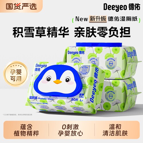 德佑湿厕纸湿擦温和无刺激