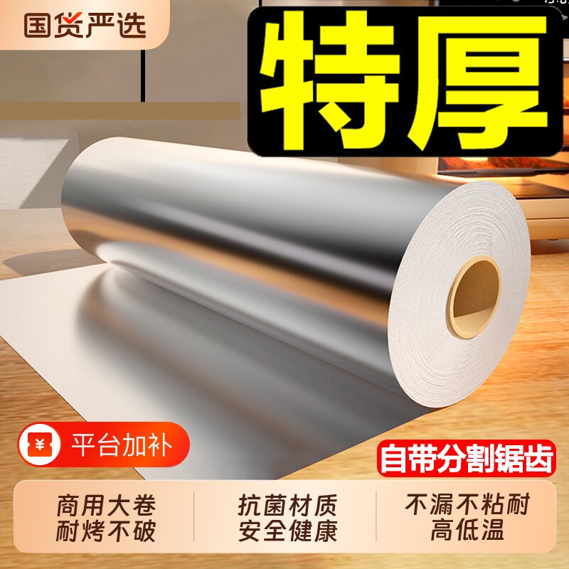 加厚锡纸烤箱家用烘烤空气炸锅专用铝箔锡箔烧烤箱食品级烘焙油纸