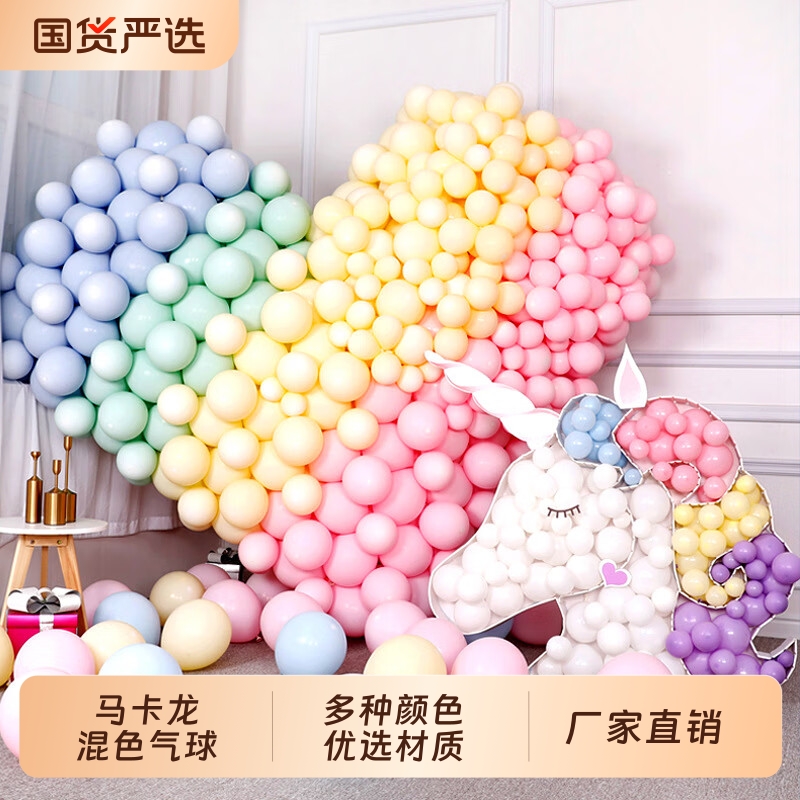马卡龙气球装饰开业拱门儿童生日场景布置加厚无毒无害乳胶汽球