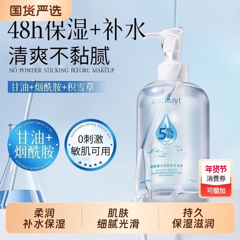 烟酰胺身体甘油男女士全身可用持久补水保湿滋润舒缓肌肤细腻光滑