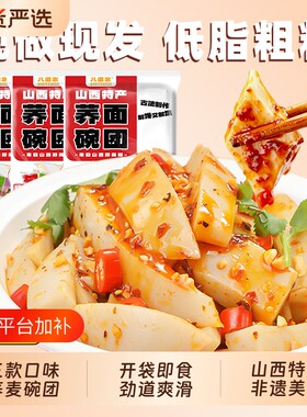 柳林碗团山西特产粗粮即食小吃