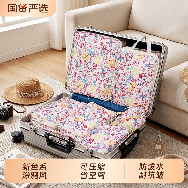 旅行收纳袋行李箱衣物防水洗漱整理包衣服鞋子分装袋出差内衣内裤