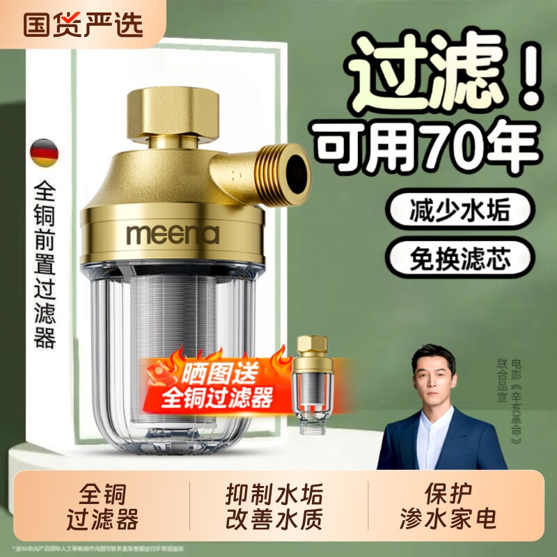 电热水器前置过滤器家用花洒进水口马桶洗衣机自来水净水器滤芯