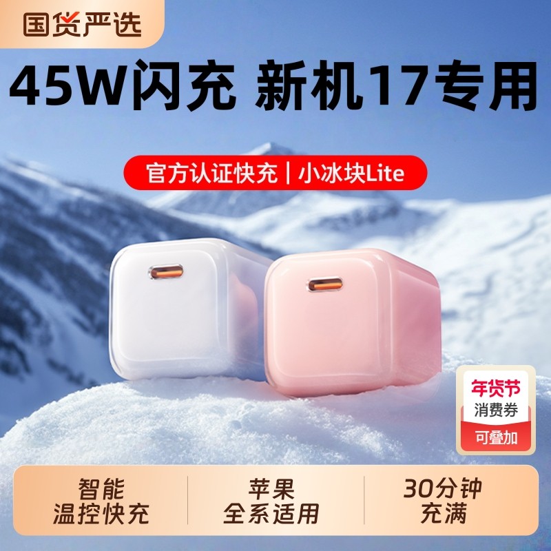iPhone17系列45W氮化镓适用苹果15Promax16快充充电器35闪充数据线40套装iPhone手机14头typec冰晶低温加长,3C数码配件,手机充电器,淘宝优惠券,粉丝福利购,淘宝优惠卷