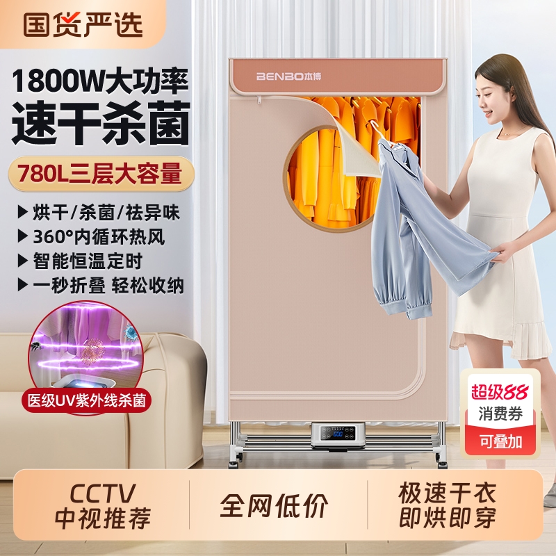 本博烘干机家用大容量折叠干衣机