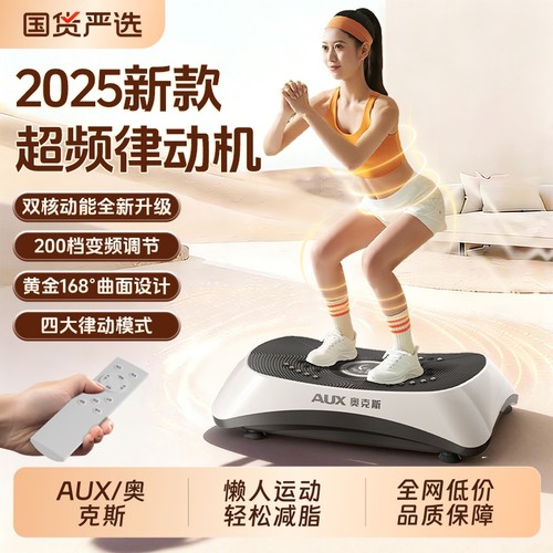 奥克斯甩脂机抖抖机懒人减肥神器