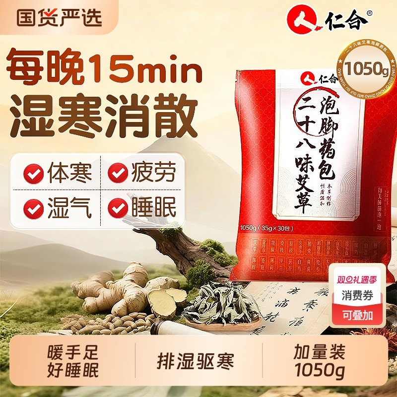 仁合花椒艾草叶生姜泡脚药包男女去湿气排毒助睡眠足浴泡脚包中药