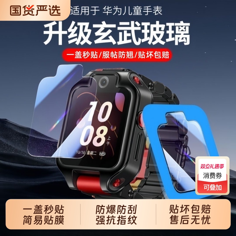 适用华为儿童手表4pro钢化膜5保护膜3pro电话4X/5X贴膜5xpro超能版3Pro新耀活力版3S全屏高清护眼por屏幕配件