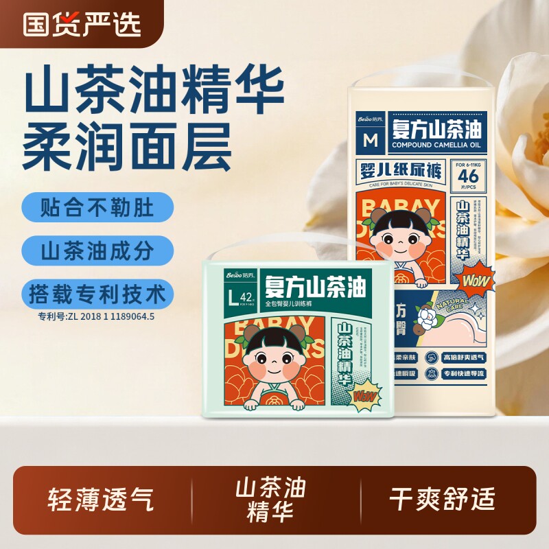 蓓秀山茶油婴儿纸尿裤宝宝拉拉裤训练裤轻薄倍秀柔软民国风
