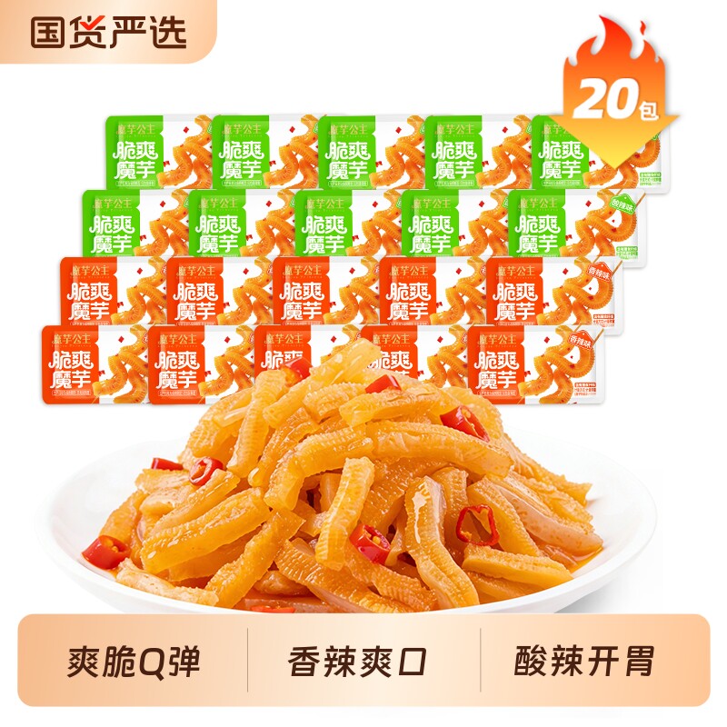 魔芋公主洽洽脆爽魔芋香辣味酸辣味即食包装网红小吃零食爽口开胃