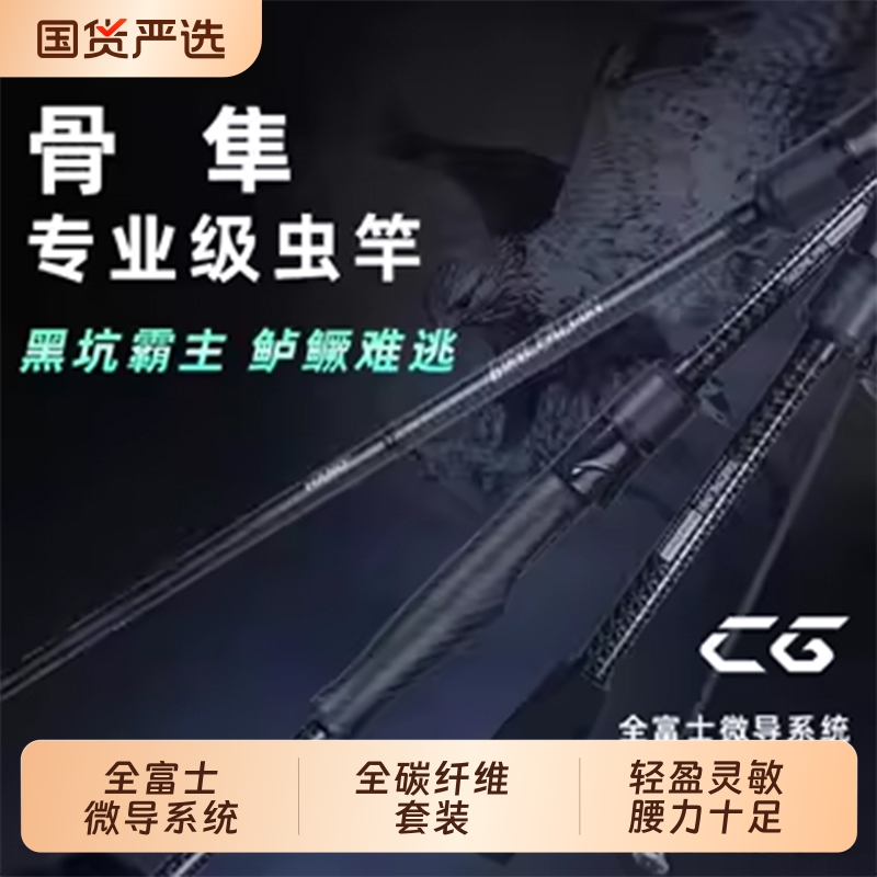 瀚诺骨隼碳纤维超轻握专业鳜鱼竿