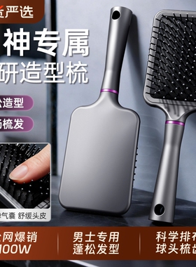男士专用气垫梳2025新款家用蓬松颅顶按摩头皮卷发型神器理发型师