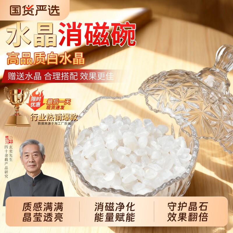 白水晶消磁碗碎石摆件消磁石手串水晶净化容器皿收纳晶石磁场原石