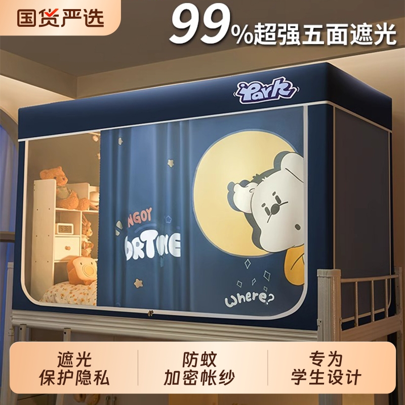 免安装全遮光床帘|301人收藏