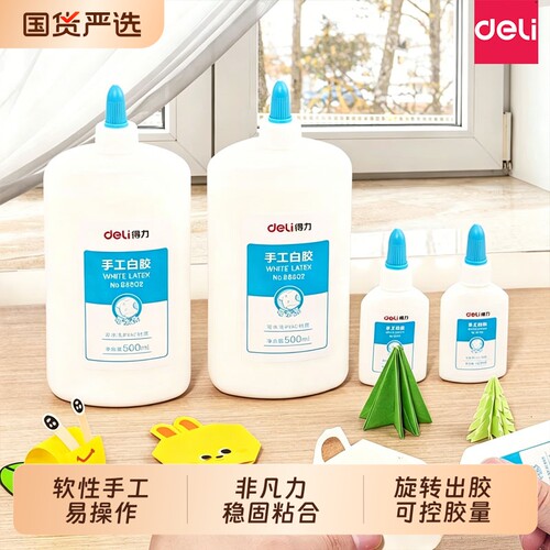 得力手工白胶白乳胶手工儿童diy