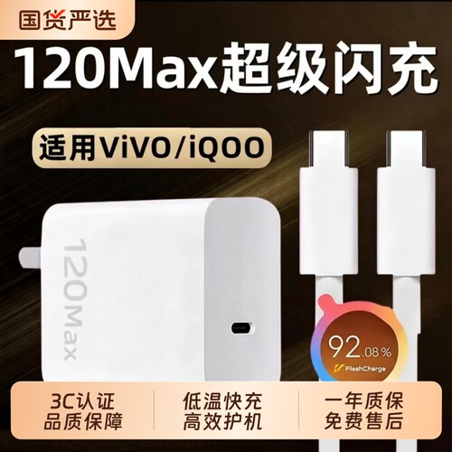 适用vivo快充数据线充电器120w原封80W超级闪充10/9/8/7手机z5x20x23x27x60x50y52插头s31iQOOusb6A套装typec