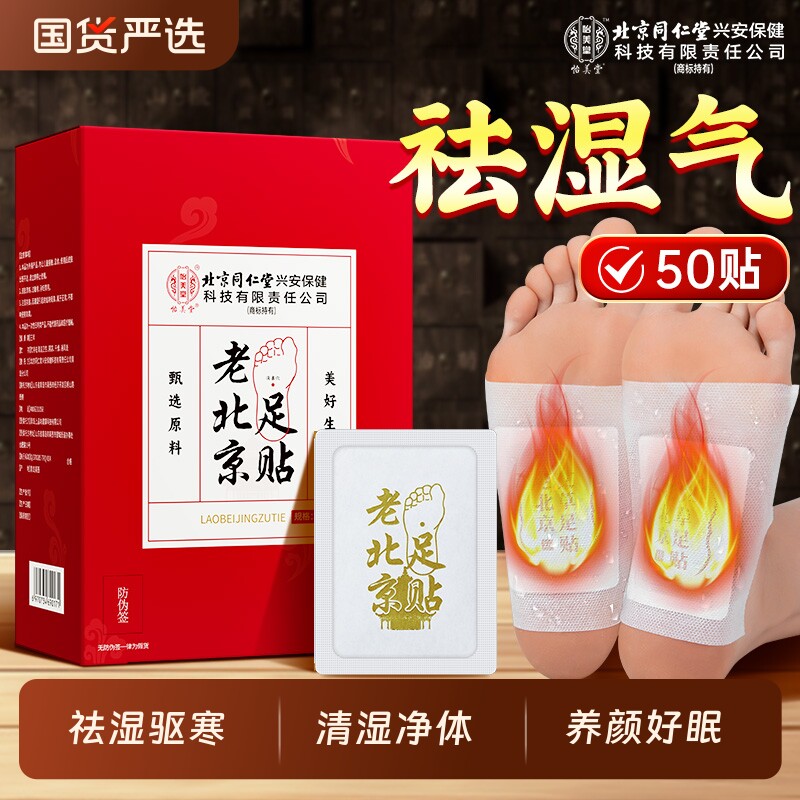北京同仁堂怡美堂老北京艾草足贴去湿气排毒排体内湿寒助睡眠袪寒