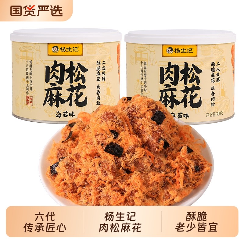 杨生记肉松大麻花罐装红糖追剧馋嘴小零食网红休闲食品小吃办公室,零食/坚果/特产,麻花,淘宝优惠券,粉丝福利购,淘宝优惠卷