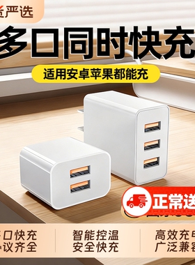 【国家3C认证】多口充电器头USB三口插头充电器多功能快充冲电头适用苹果安卓华为手机5V2A通用双口插孔3三头