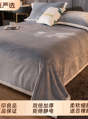 牛奶绒床单无印良品冬季珊瑚绒单件法兰绒毛毯冬天加绒被单三件套