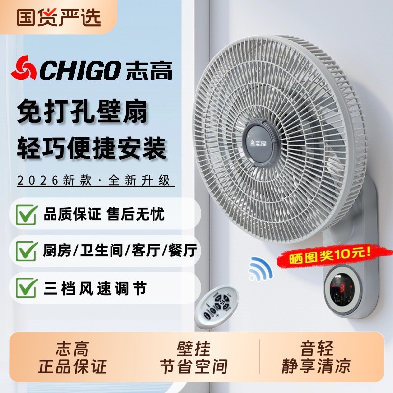 志高免打孔壁扇家用强力大风力挂壁式电风扇摇头小型挂壁风扇宿舍
