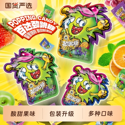 爆炸糖奖励小礼物童年回忆糖果80后怀旧零食跳跳糖儿童生日派对