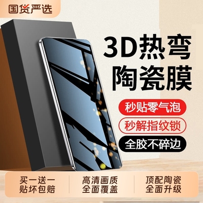 【指纹秒解】适用华为系列陶瓷膜