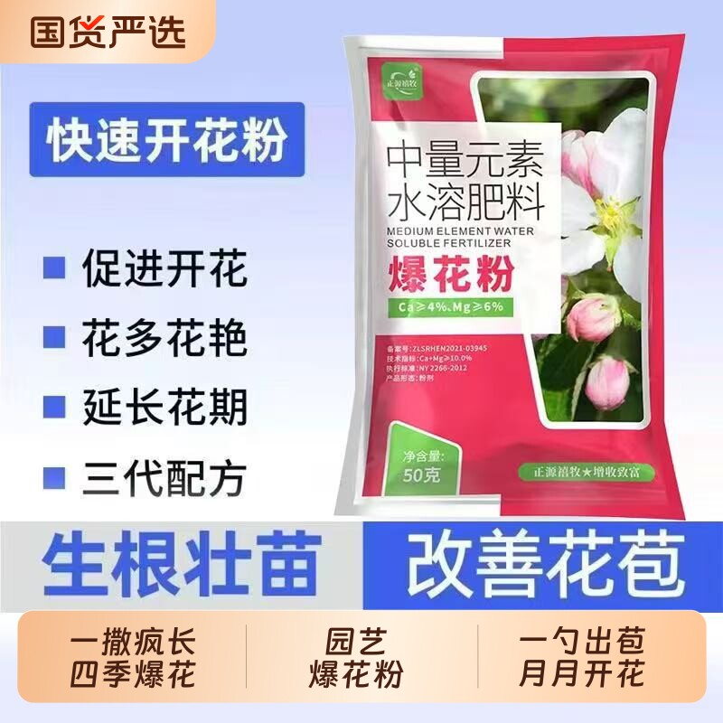 快速开花粉爆花粉花肥通用养花肥料家用茉莉茶花月季蝴蝶兰盆栽肥