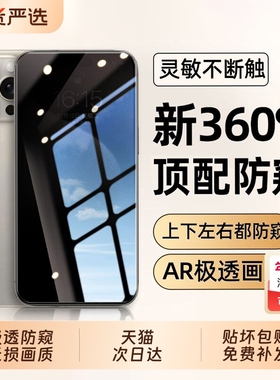 [新360°防窥]zpv适用苹果16钢化膜13iPhone11手机膜14ProMax17air窥屏12pro15plus手机XS全屏XR偷窥ip防摔pm