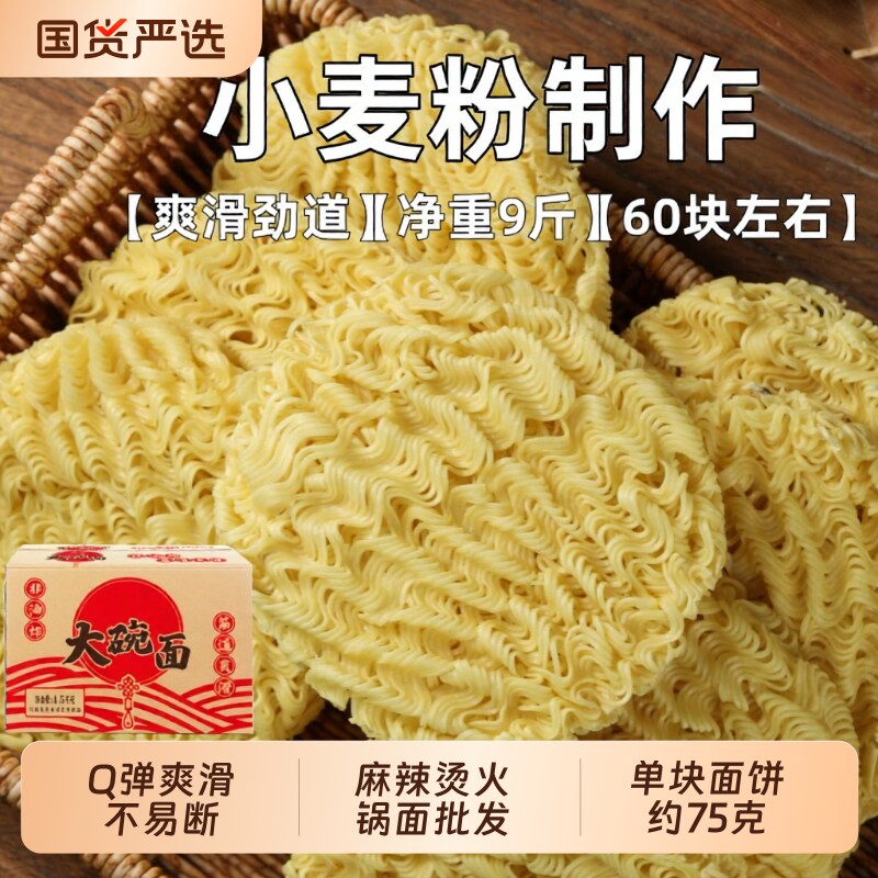 大碗面面饼散装净重9斤非油炸挂面爽滑劲道火锅面麻辣烫商用批发