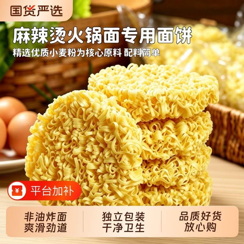 麻辣烫火锅面专用方便面面饼独立包装非油炸火锅面条商用批发整箱