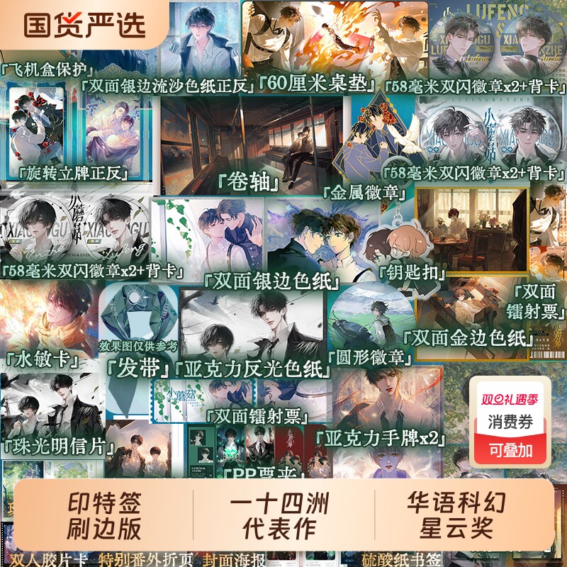 小蘑菇 全两册【全新修订刷边版】审判日默示录大结局 晋江作者一十