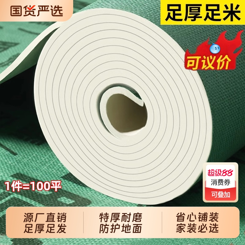 【特厚耐磨】加厚地面装修保护膜