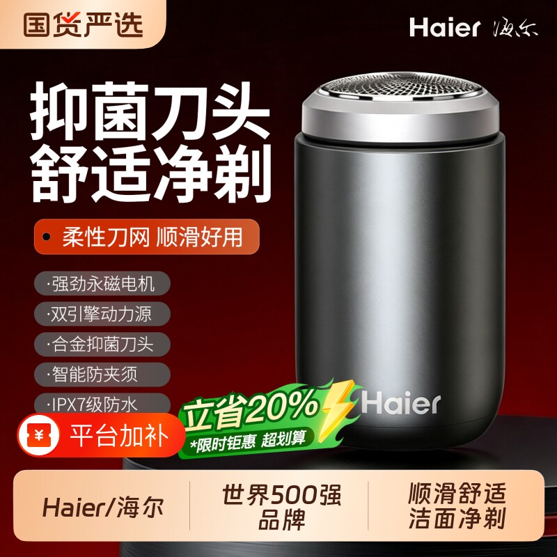 海尔剃须刀男士2026新款电动刮胡刀便携胡须刀十大名牌便携剃须刀