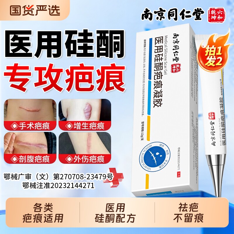 医用硅酮凝胶祛疤膏除去疤痕修复儿童烧伤烫伤手术剖腹产增生疤