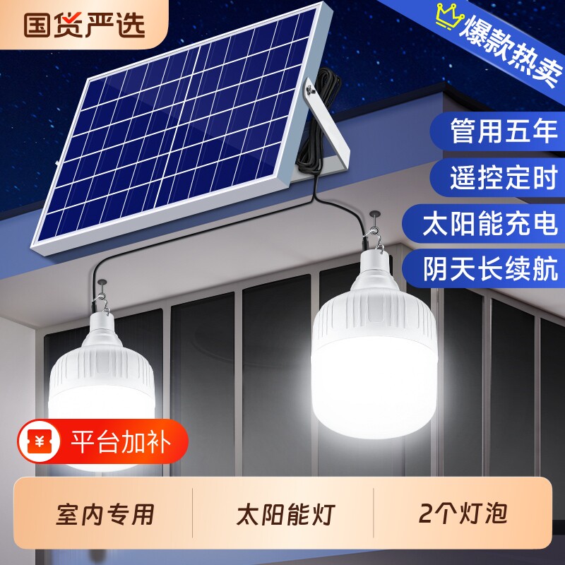 2026新款太阳能室内照明家用户外庭院电灯充电超亮感应一拖二灯泡