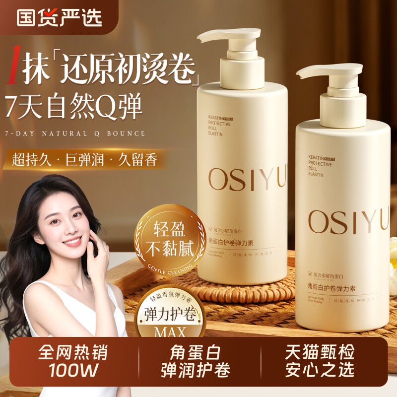 护发弹力素卷发专用烫发护卷护发持久保湿定型蓬松防毛躁泡沫发蜡