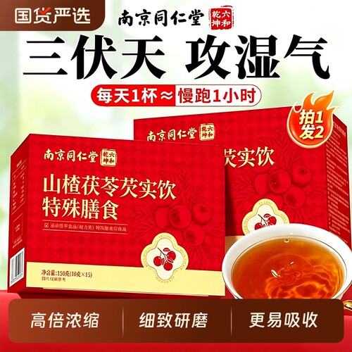 山楂茯苓芡实颗粒正品