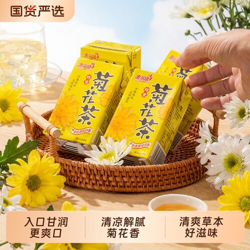 惠尔康菊花茶冬瓜茶饮料整箱植物凉茶芦柑248ml*24盒饮品盒装果汁