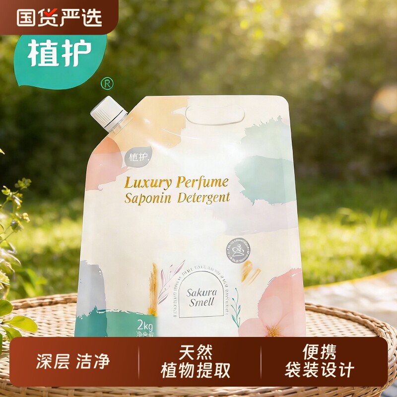植护樱花洗衣液补充装婴儿清洗液持久留香官方正品大人通用宝宝