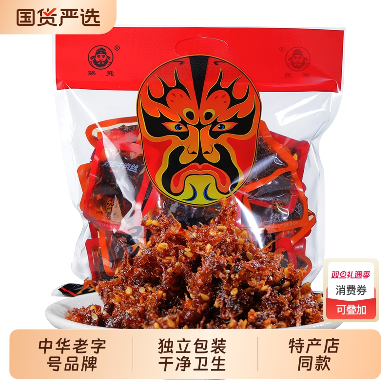 张飞灯影牛肉丝四川特产成都休闲小吃麻辣香辣五香独立包装即食